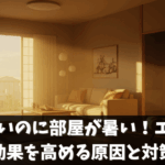 外は涼しいのに部屋が暑い！エアコンの効果を高める原因と対策