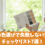 内窓の色選びで失敗しないためのチェックリスト7選！おしゃれなデザインの選び方
