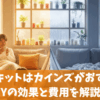 二重窓キットはカインズがおすすめ！DIYの効果と費用を解説！