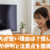 でんきちが安い理由は？怪しいとのうわさや評判と注意点を徹底ガイド