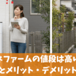エネファームの値段は高い？費用とメリット・デメリット解説