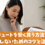 エコキュートを安く買う方法7選！後悔しないためのコツと注意点