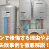 エコワンで後悔する5つの理由やよくある失敗事例を解説！