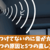 エアコンつけてないのに音がカタカタ！3つの原因と5つの直し方