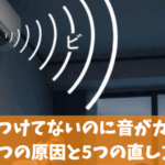 エアコンつけてないのに音がカタカタ！3つの原因と5つの直し方
