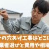 エアコンの穴あけ工事はどこに頼む？費用と業者の選び方