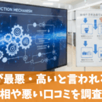 生活堂が最悪・高いと言われる評判の真相や悪い口コミを調査！
