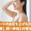 エコキュートの水圧を上げる方法7選！【簡単】弱い原因と対策を解説