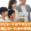 エコジョーズはやめとけと言われる5つの理由やガス代について検証