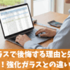 防犯ガラスで後悔する理由と失敗談を解説！強化ガラスとの違いは？