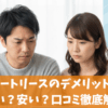 九電スマートリースのデメリットはコレ！高い？安い？口コミ徹底解説