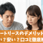 九電スマートリースのデメリットはコレ！高い？安い？口コミ徹底解説
