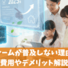 エネファームが普及しない理由とは？費用やデメリット解説