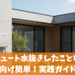 エコキュートの水抜きしたことない人必見！手順と放置リスクを解説