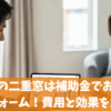浴室の二重窓は補助金でお得にリフォーム！費用とカビ予防効果を解説