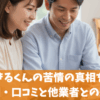 交換できるくんが安い5つの理由を解説！値引き交渉のコツと注意点