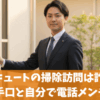 エコキュートの掃除訪問は詐欺？悪質な手口と自分で電話メンテナンス