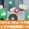 ちからもちエコキュートの評判は？本社・会社情報や口コミなど他業者との違い