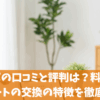 給湯デポの口コミと評判は？料金やエコキュートの交換の特徴を徹底解説